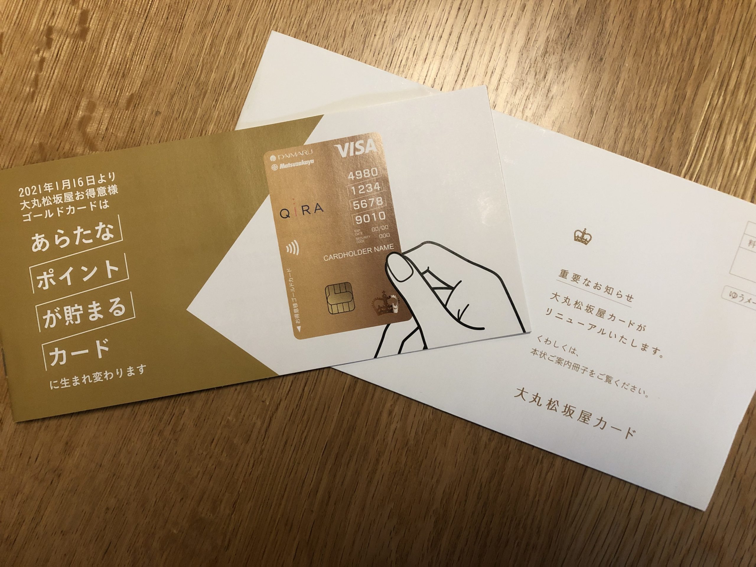 大松松坂屋お得意様ゴールドカード 外商カード がデザイン変更 世紀の大改悪 ふっぴーの初心者マイラー