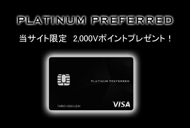 三井住友プラチナプリファードカードからのプリンスポイント移行がおススメ ふっぴーの初心者マイラー