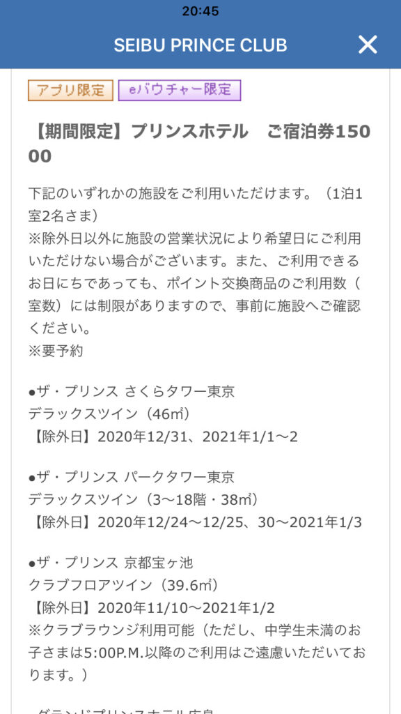 ザ プリンス京都宝ヶ池へポイントで無料宿泊しようと思ったら断られた話 ふっぴーの初心者マイラー